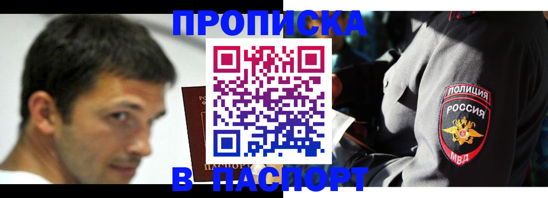 временная регистрация в квартире в Голицыно