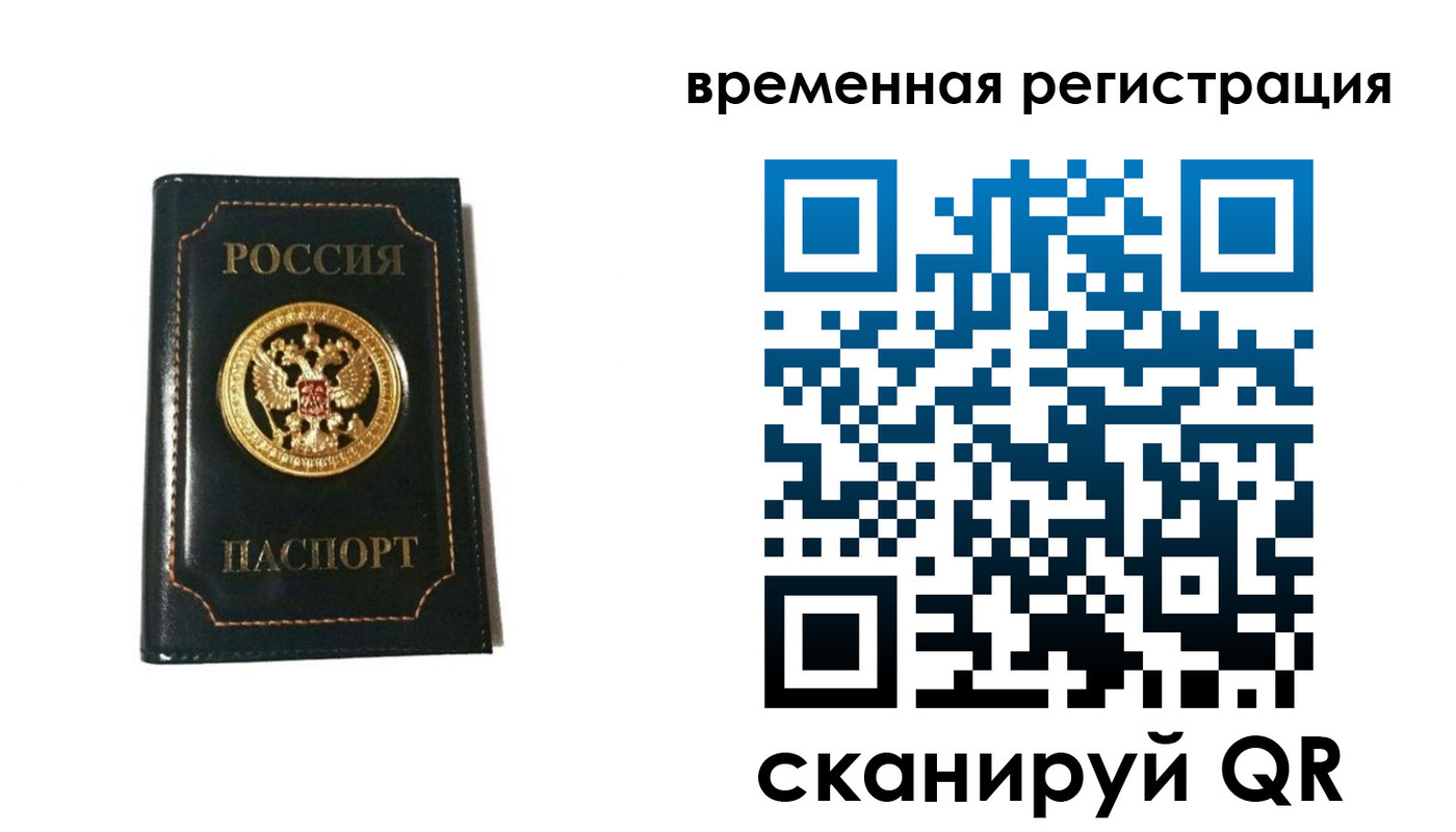 временная регистрация адрес в Голицыно