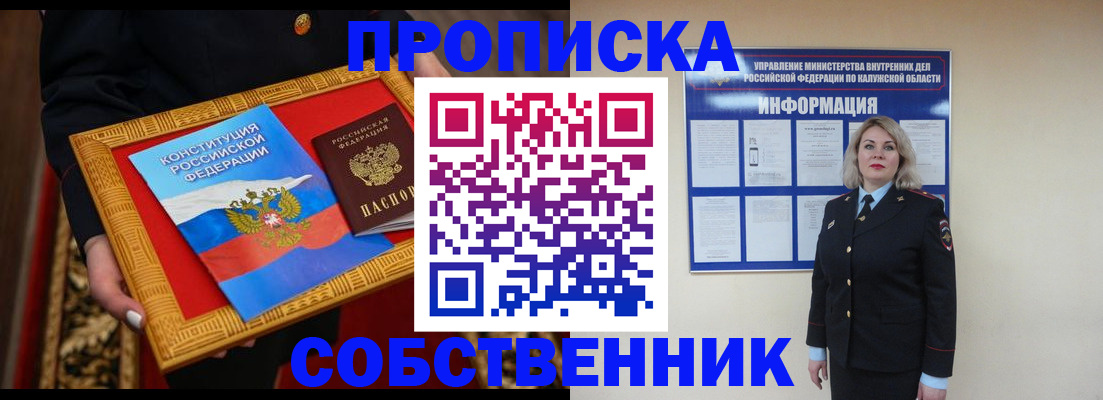 временная регистрация для всех в Голицыно