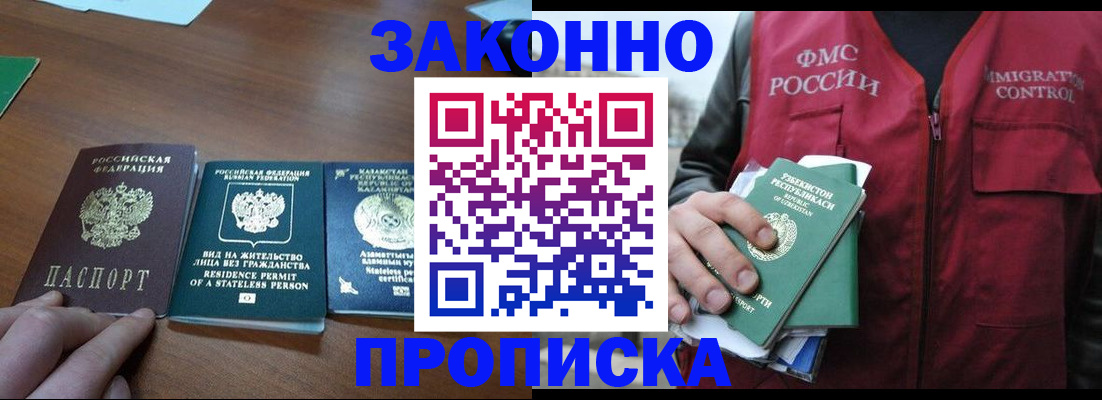 временная регистрация гарантия в Голицыно