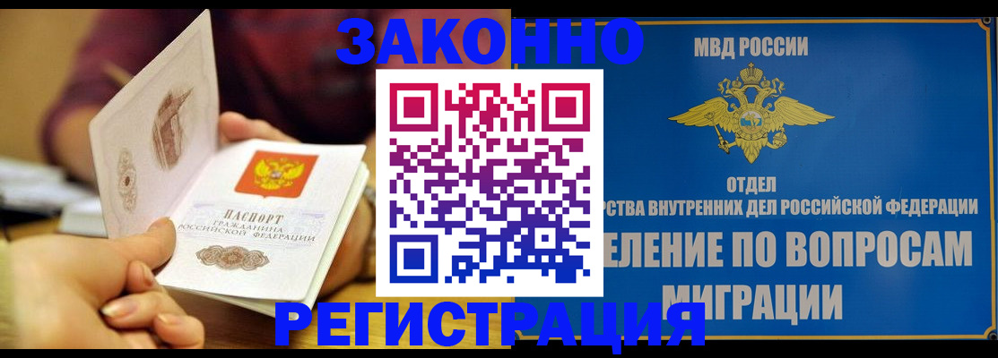 временная регистрация в квартире в Голицыно