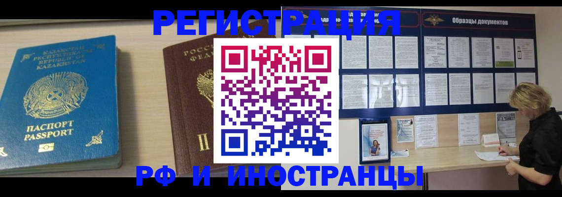 временная регистрация в Голицыно