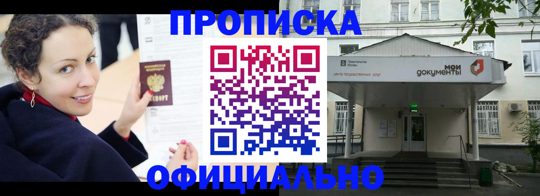 временная регистрация для всех в Голицыно