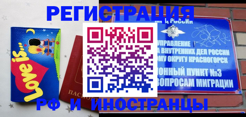 купить прописку в Голицыно
