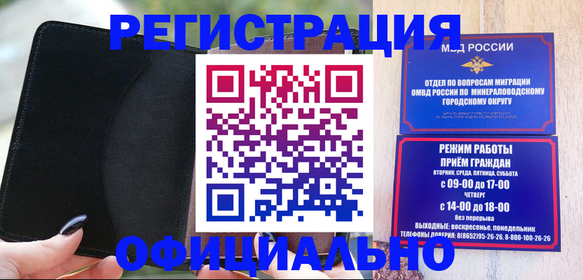 прописка законно в Голицыно