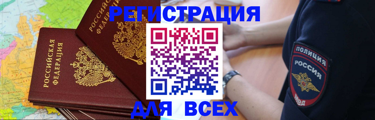 прописка для школы в Голицыно